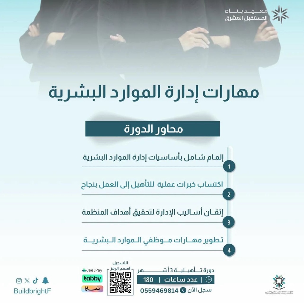 دبلوم اداره الموارد البشرية