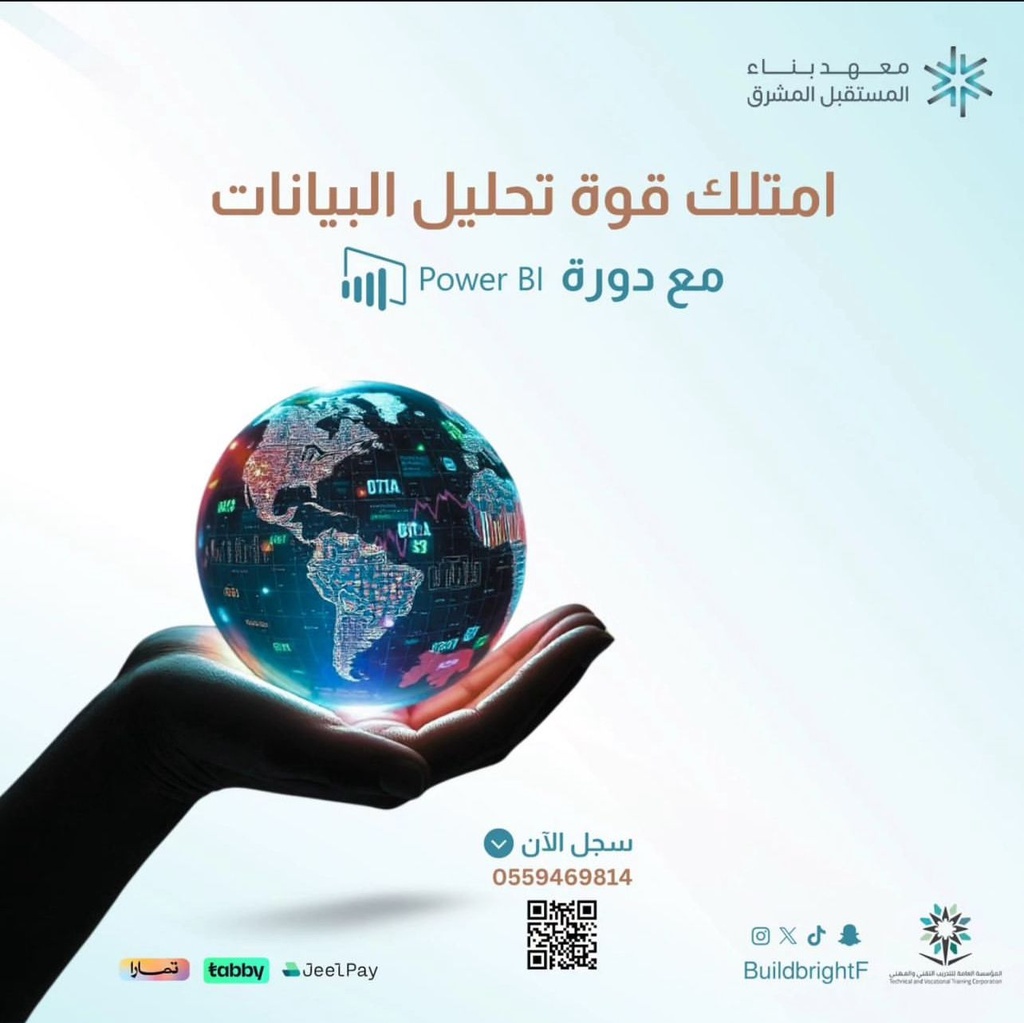 دورة تحليل البيانات باستخدام Power BI