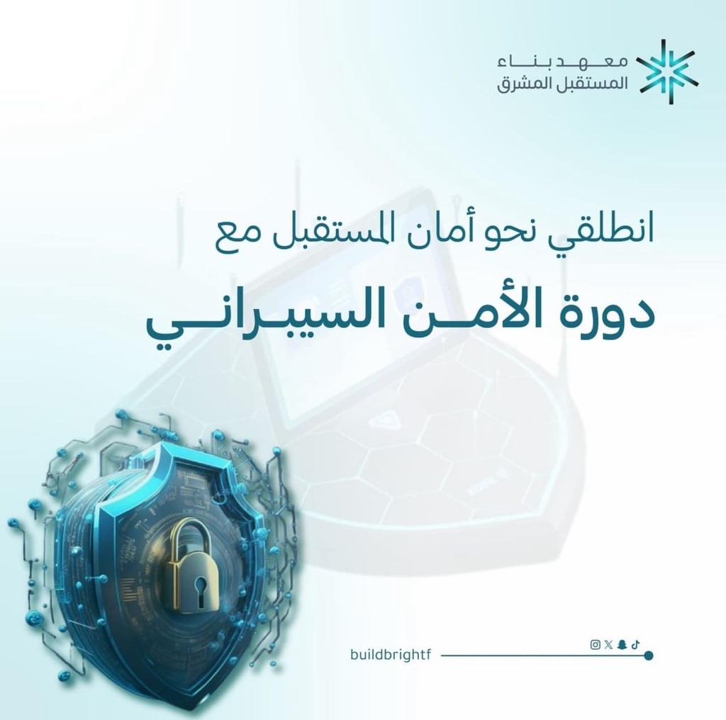 مبادئ وأساسيات الأمن السيبراني