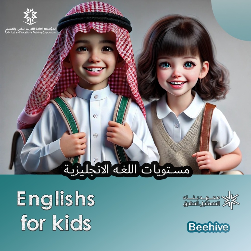 beehive 1 برنامج اطفال